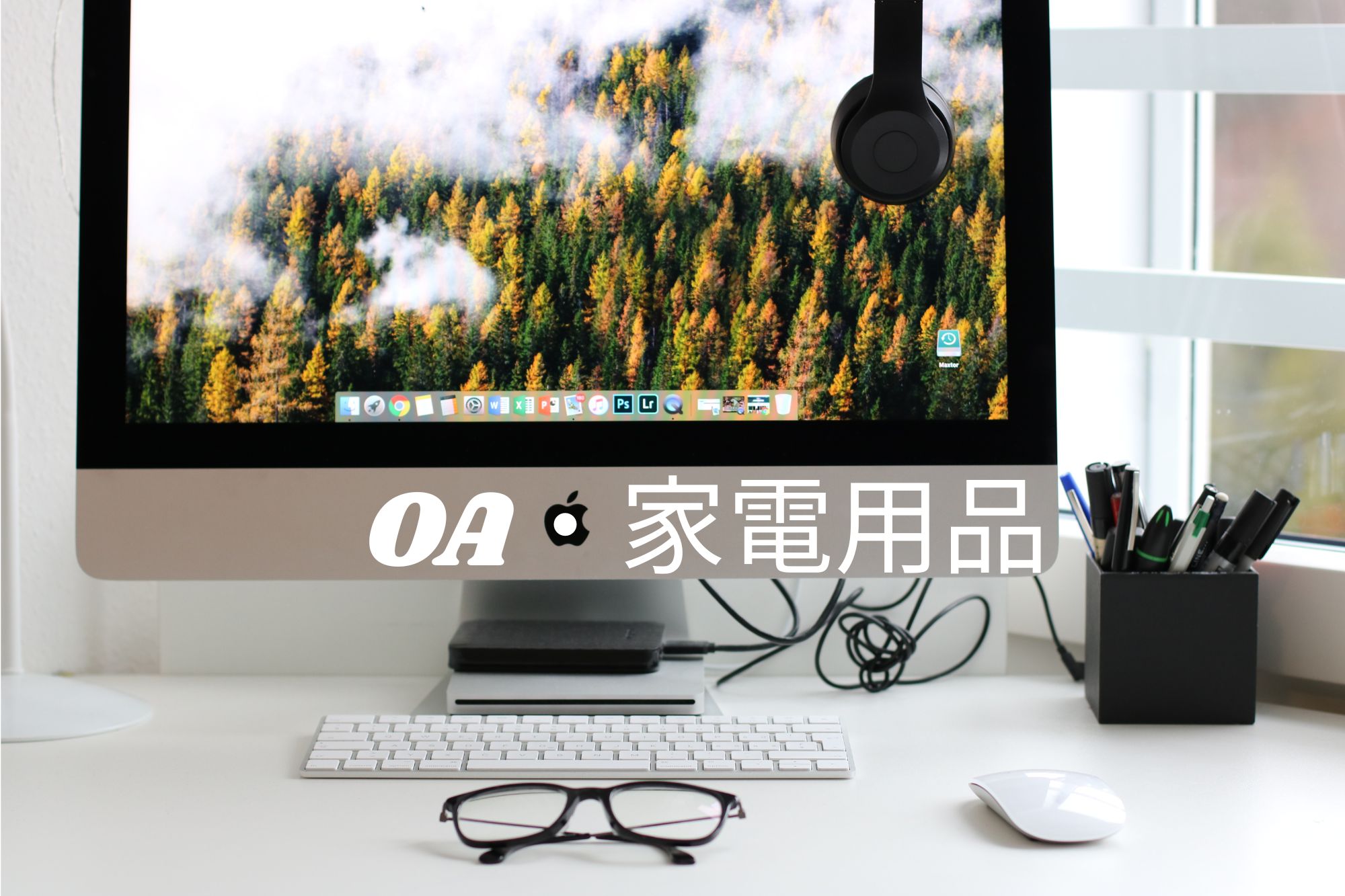 OA･家電用品